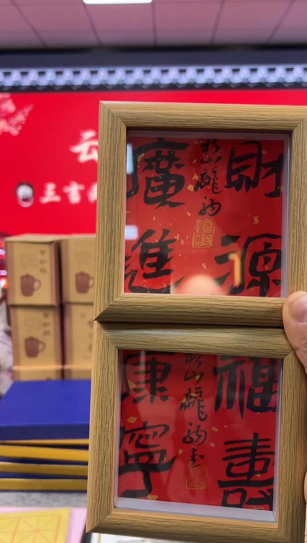 【闪购商品】国画云鼎新春回馈龙驹镜框随机书法