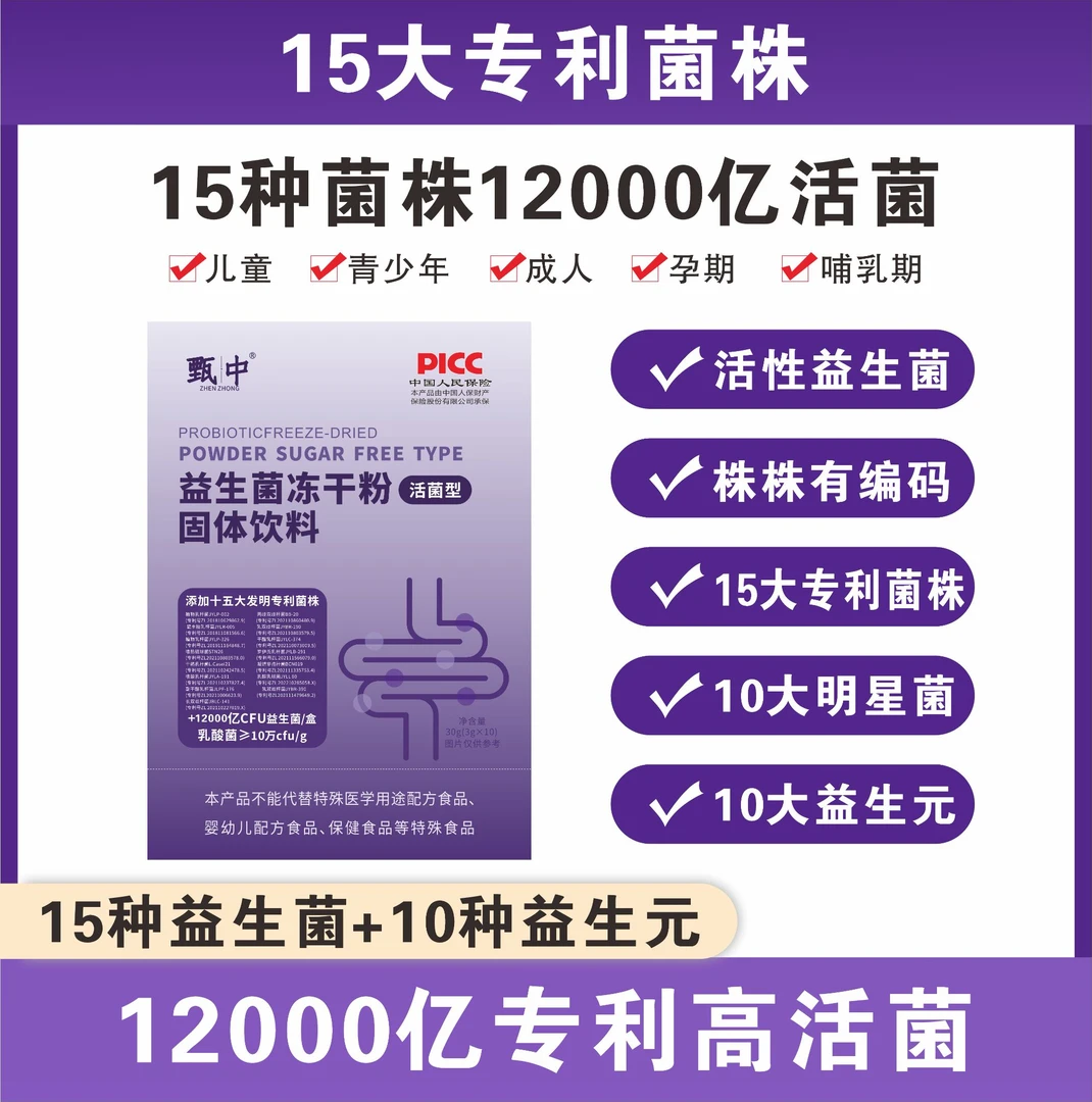R-1【甄选品质】 12000亿活菌/盒 25种菌株 15大专利菌株老少皆宜