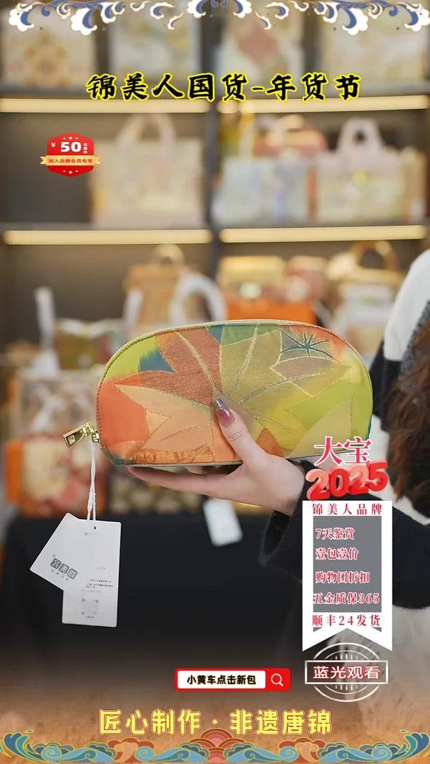 【闪购商品】织绣大宝年货节专场长款化妆包14