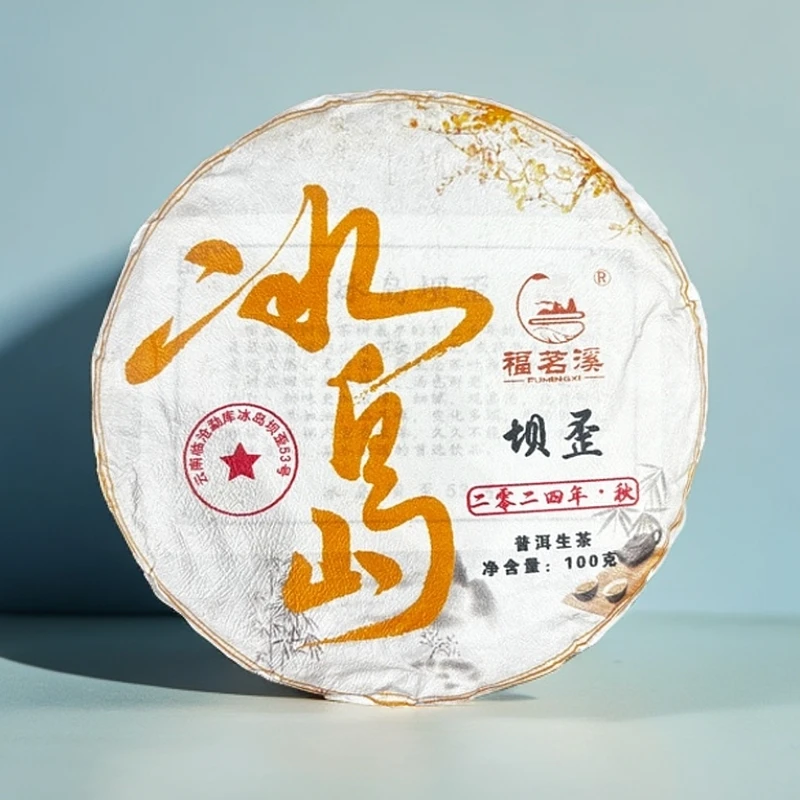 冰岛坝歪53号:2024年秋茶100克饼