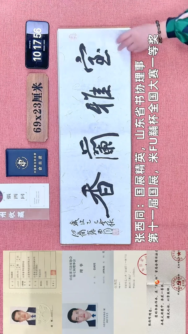 书法251    张老师书法作品