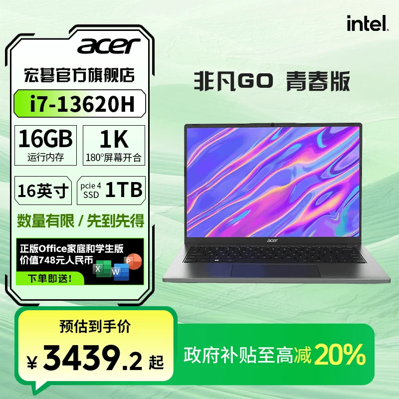 【政府补贴20%】宏碁非凡go青春版 i7-13620H+16G 学生电脑笔记本