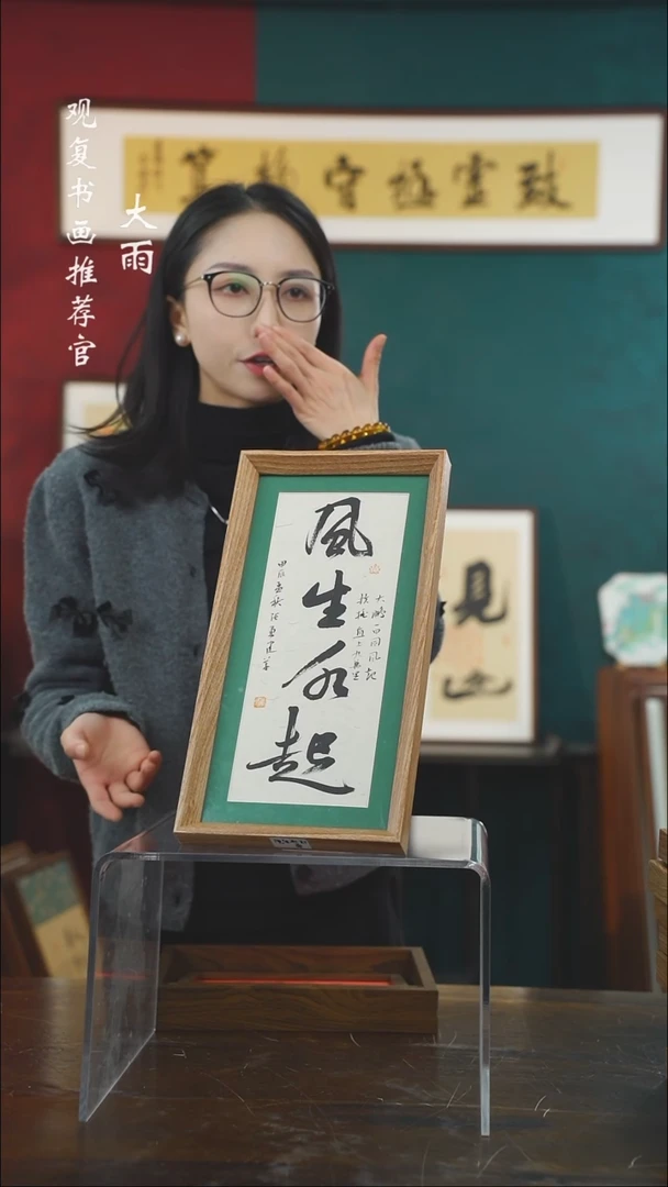 【闪购商品】书法张勇建-风生水起-长款小摆台作品