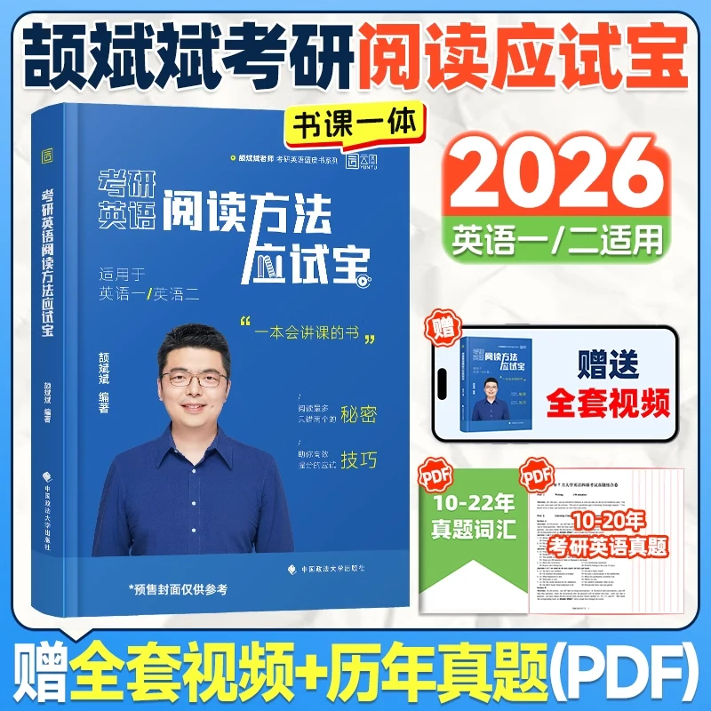 【云图】颉斌斌2026考研英语阅读应试宝三小门句句讲写作方法论讲稿
