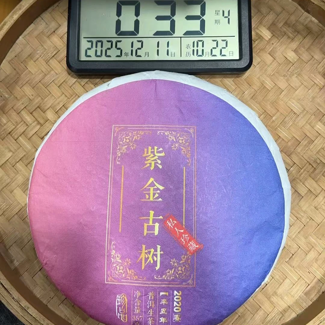 869号-2020年357克邦东绿水潭紫金古树（春） 普洱生茶饼