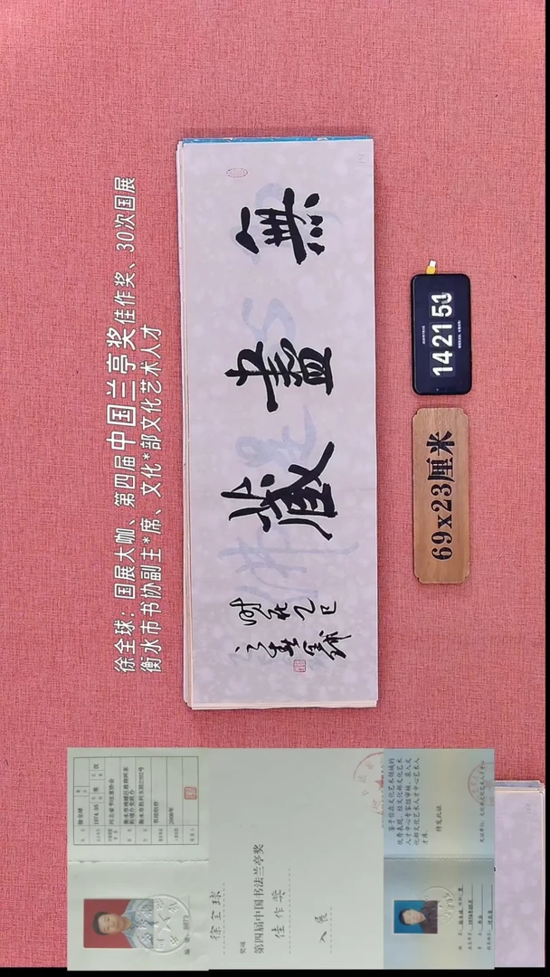 书法141         徐老师书法作品