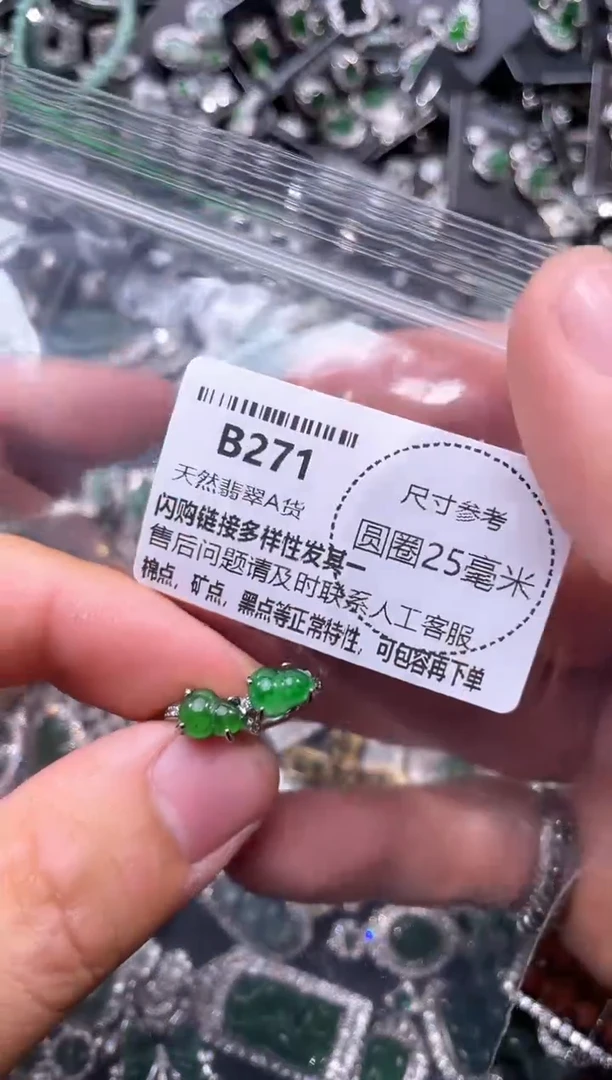 翡翠未镶嵌颈饰B271耳扣