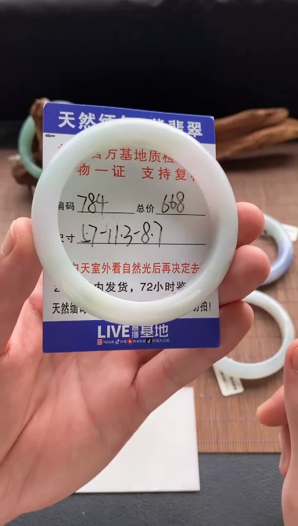 未镶嵌手镯翡翠圈口57编号784