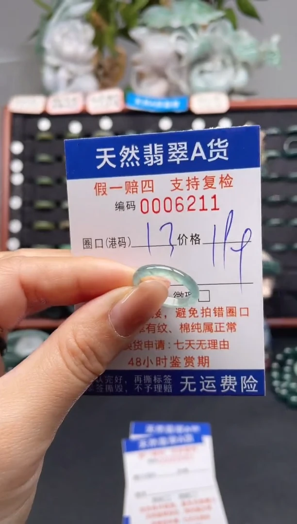 未镶嵌戒指翡翠13*6211