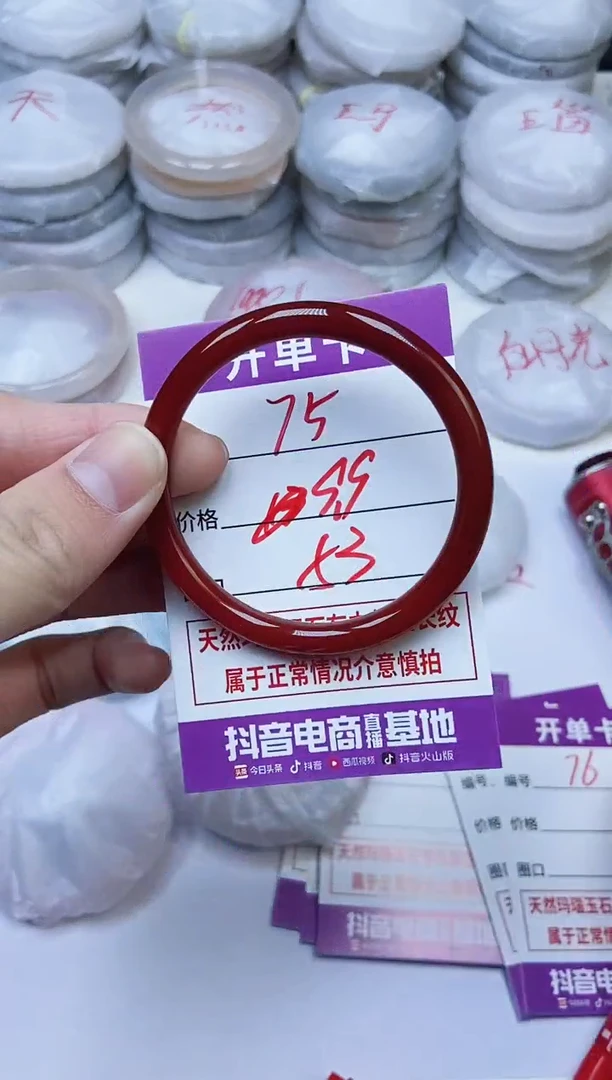 手镯玛瑙/玉髓未镶嵌75