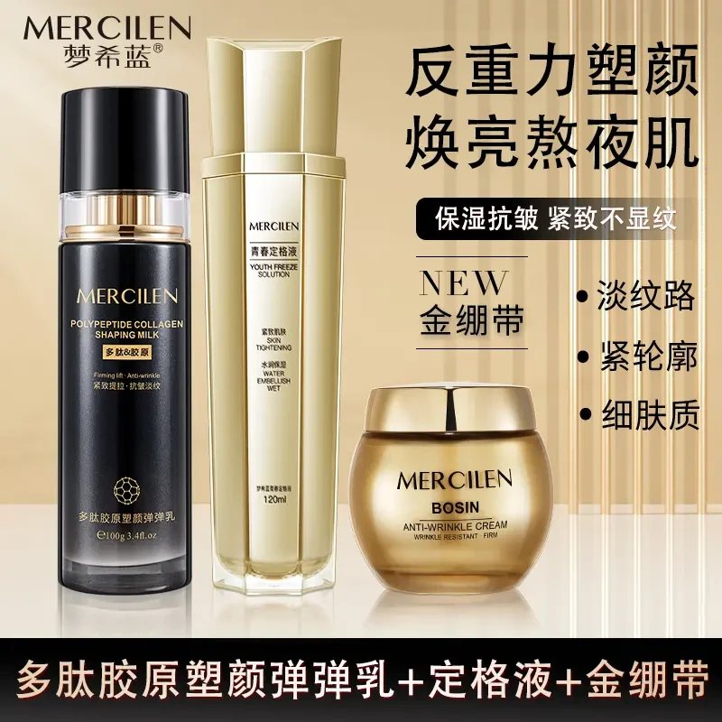 【官方正品】（弹弹乳+青春定格液+玻色因面霜组合）紧致弹润保湿滋润