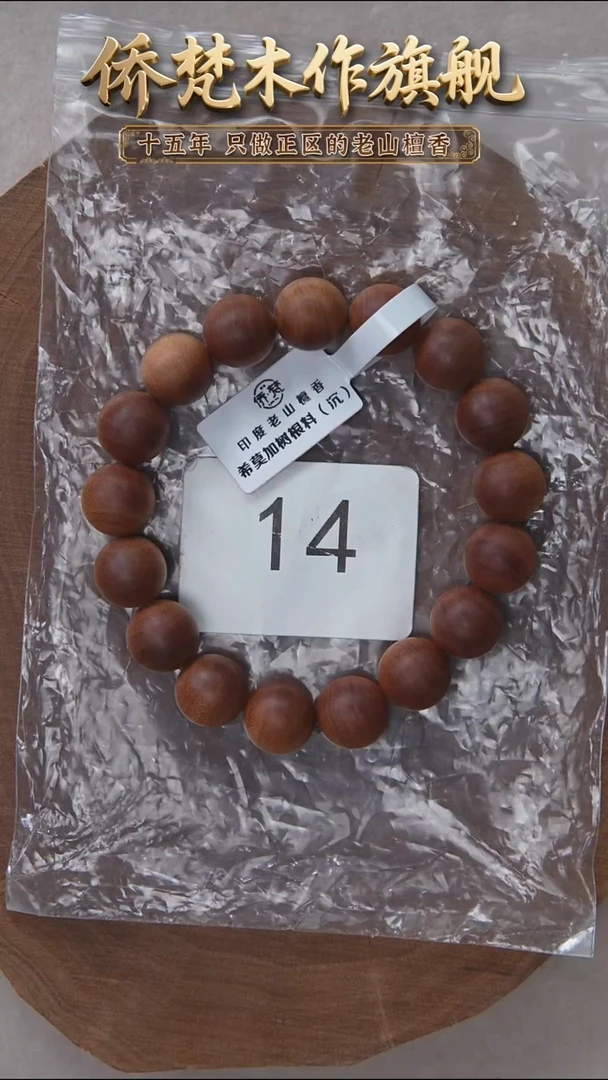 檀香木手串/手链希莫加树根三号黑横沉1.2单圈醇厚奶甜韵 14