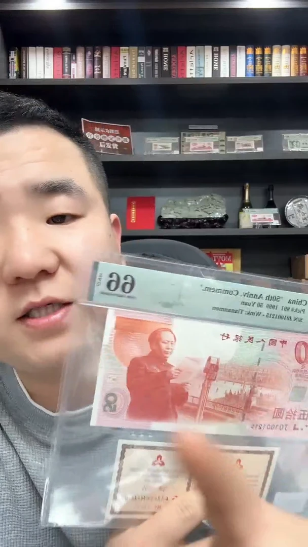 【闪购商品】纸建国钞+证书（无47）-PMG66（L）