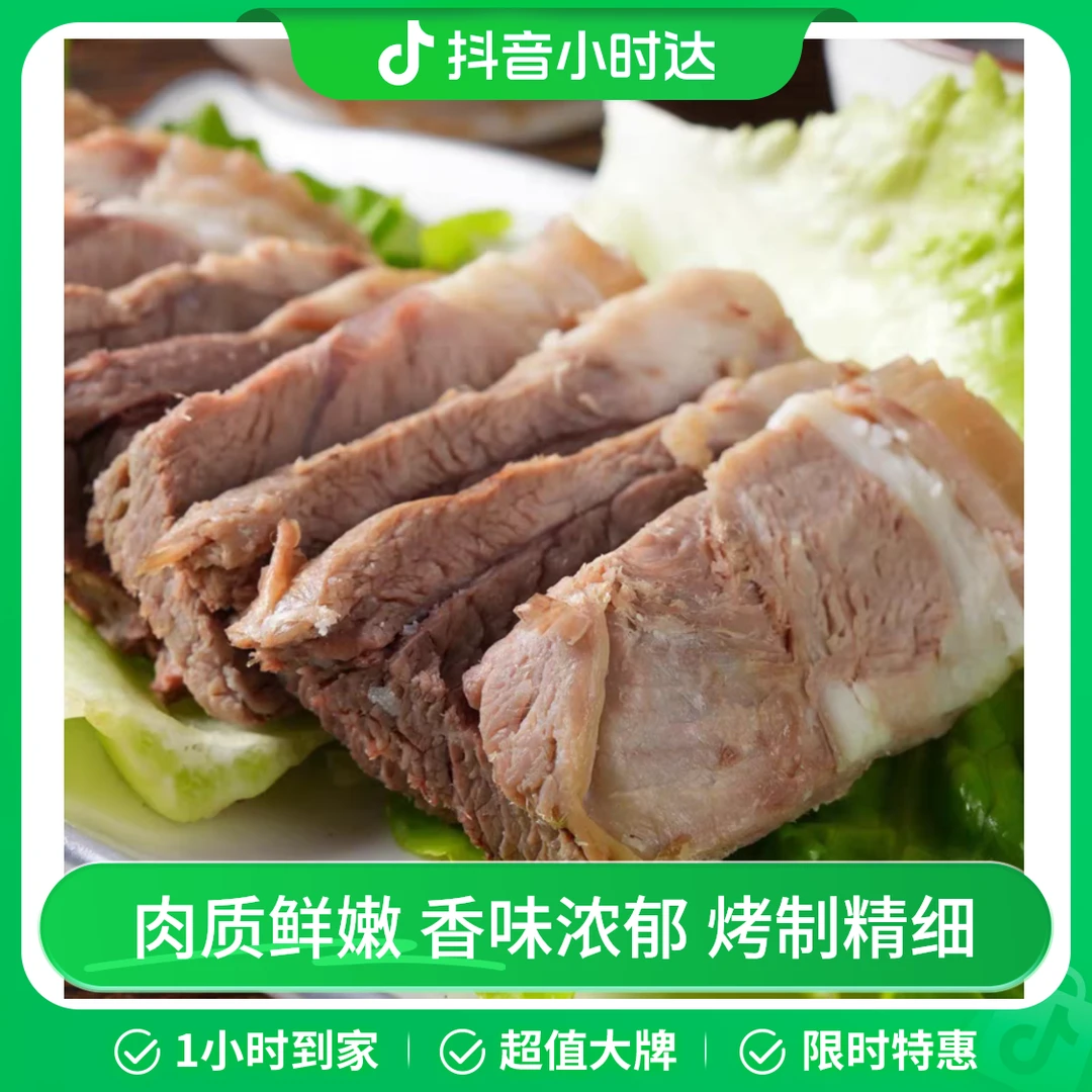 熟羊肉 约1000g/份