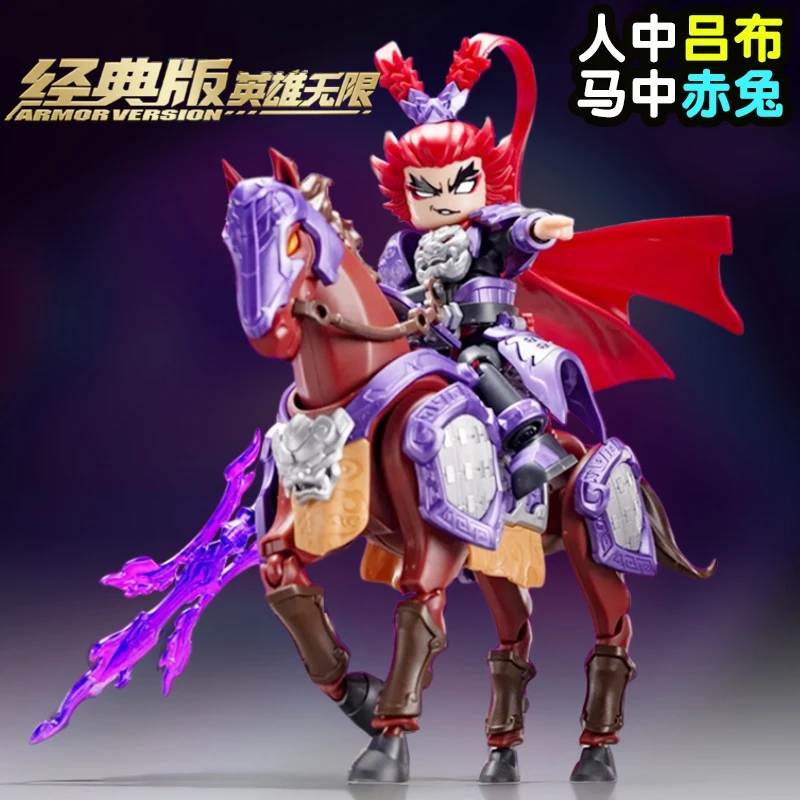 英雄无限人偶吕布圣铠刘备积木人坐骑通用赤兔马拼装玩具三国人物