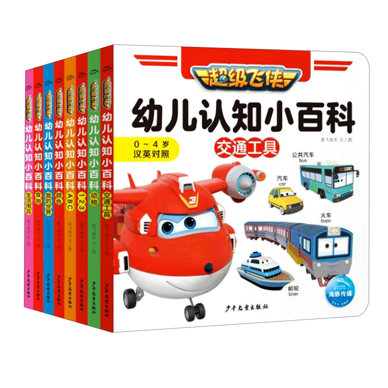 幼儿认知小百科:汉英对照 新华书店正版图书