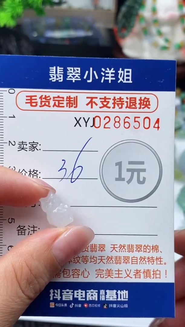 未镶嵌定制翡翠毛货商品 不退换/ 6504
