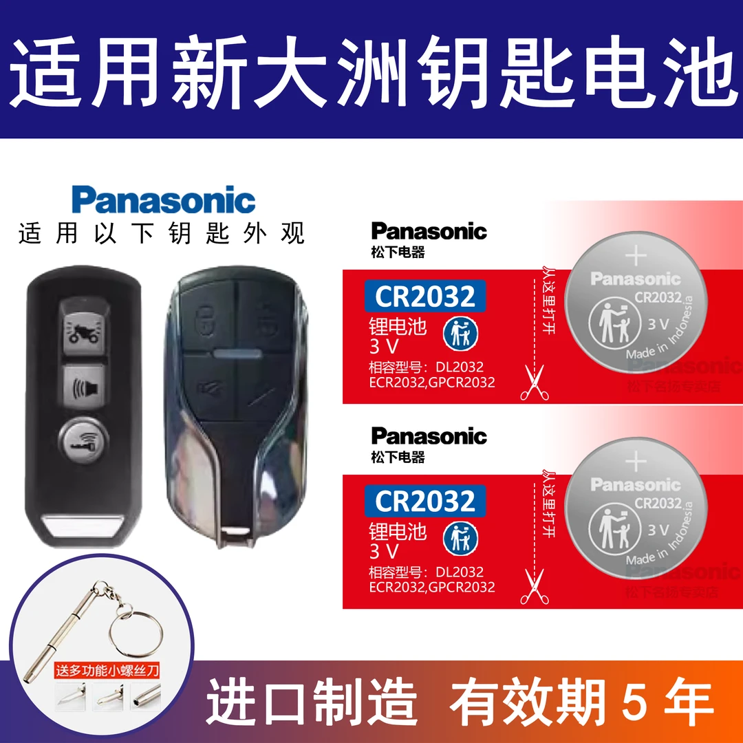 适用本田新大洲钥匙电池PCX150睿御WH110T-6睿影摩托车电动电池