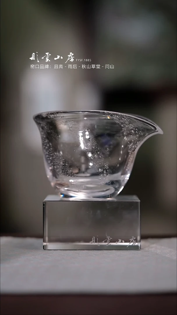 【闪购商品】杯彤云山房水晶玻璃公道杯