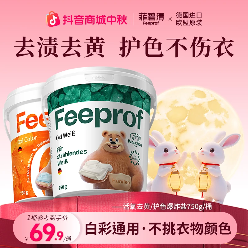 菲碧清爆炸盐深层去污正品婴儿可用去黄亮白去渍 白衣服洗白神器