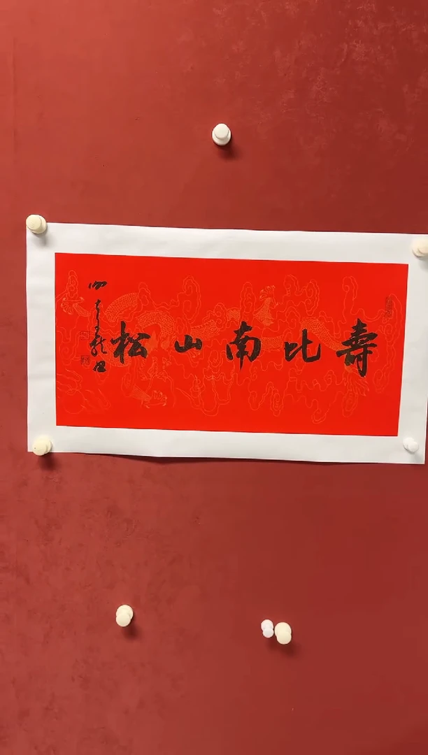 书法谢老师  68*34