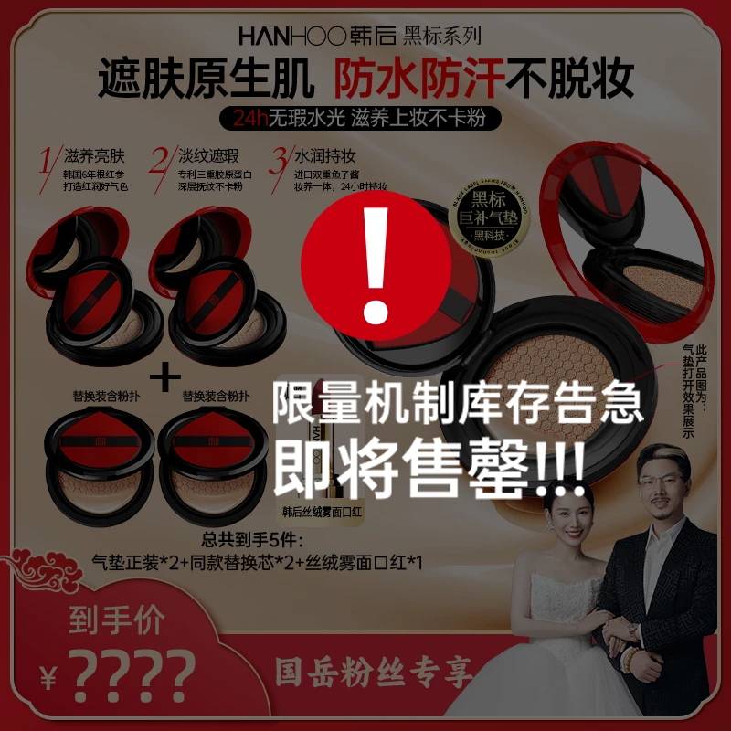 【国岳粉丝专享】韩后水润精华气垫霜by