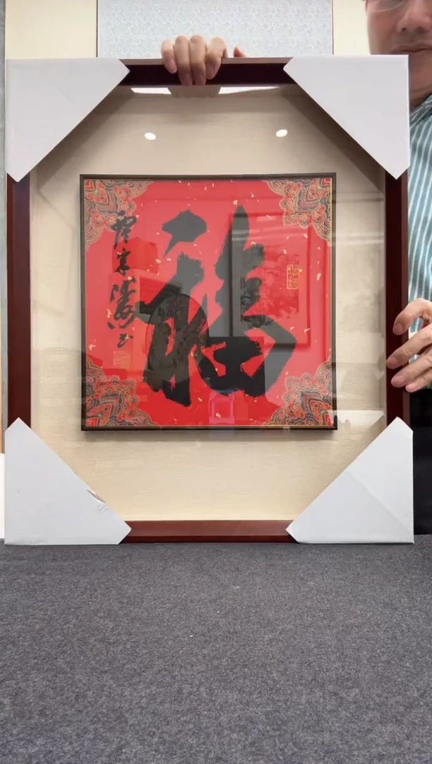 书法宋涛 1955年生