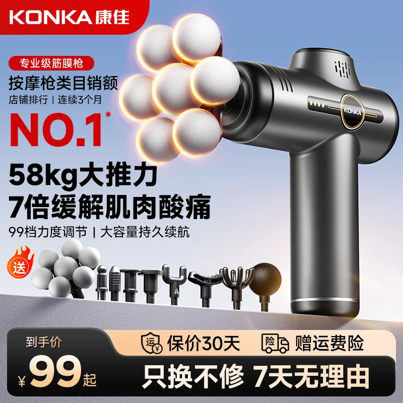 康佳专业级按摩筋膜枪充电式智能款便捷筋膜肌肉放松锻炼身体礼物