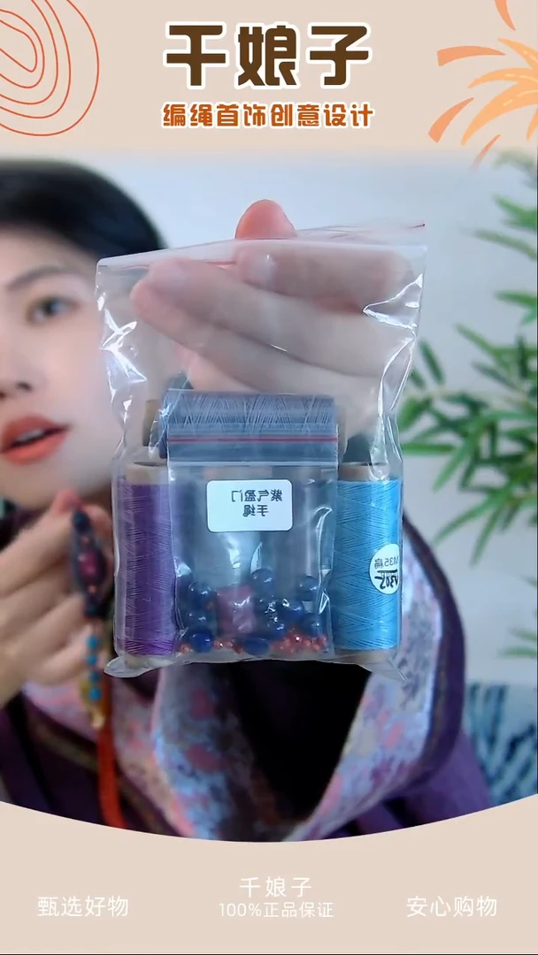 KC紫气盈门手绳材料包不含尾扣 千娘子手工