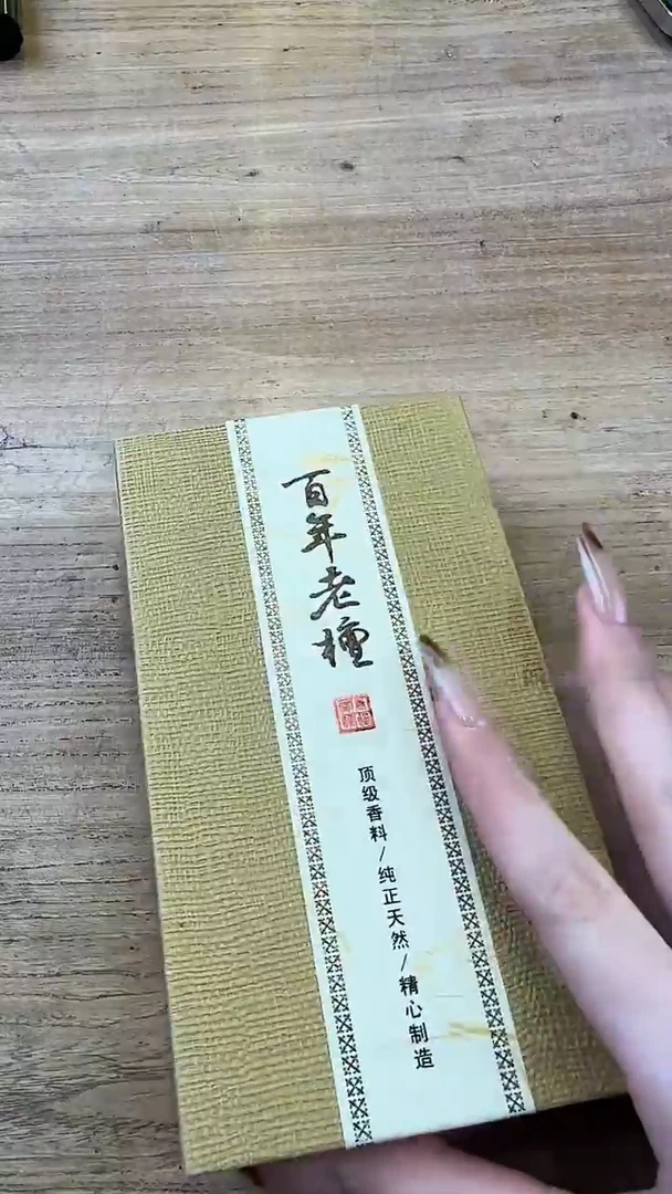 线香线香 13 号 百年老檀  32单片
