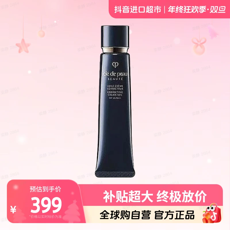 【自营】CPB 正品 长管隔离霜 37ml 妆前打底 均匀肤色 妆前养肤【m】