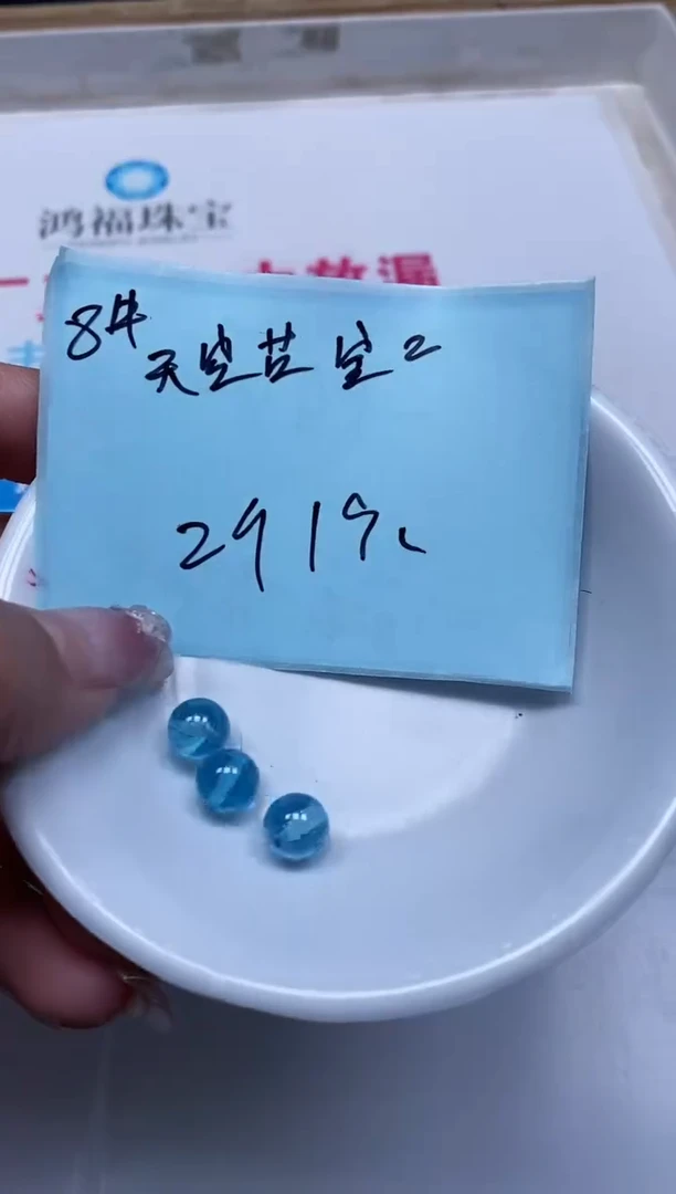 裸石未镶嵌红宝石D283 天空蓝宝石8mm2个19元