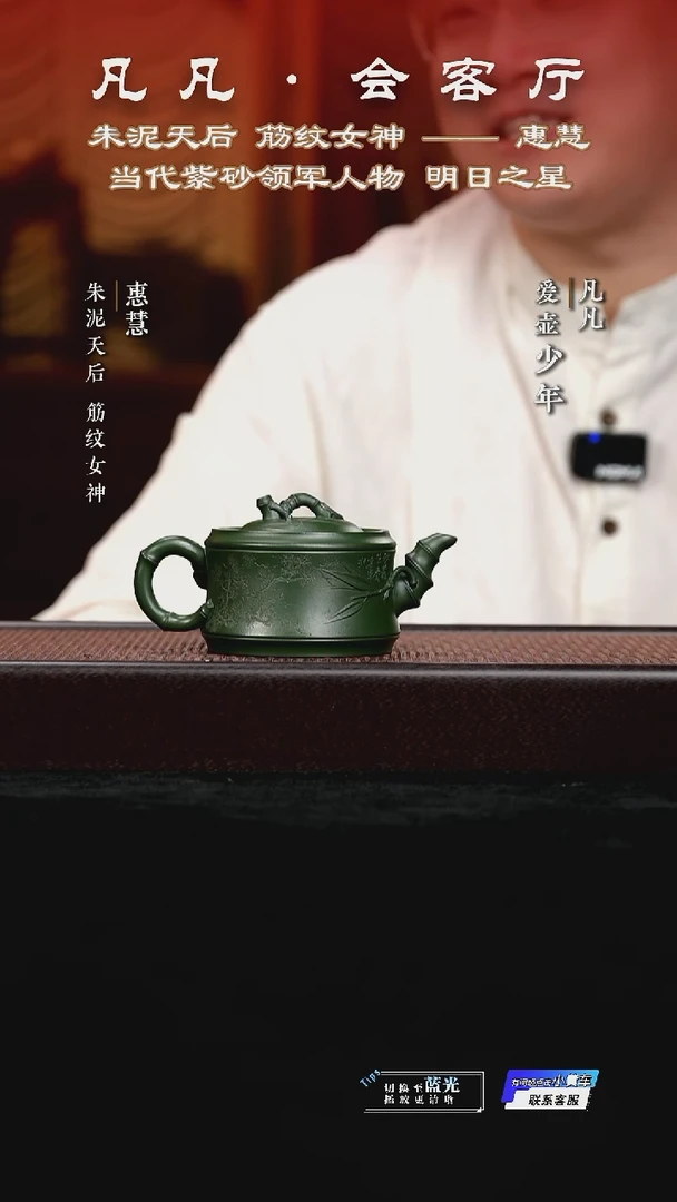 PT惠慧207 一品竹段 老绿泥230cc