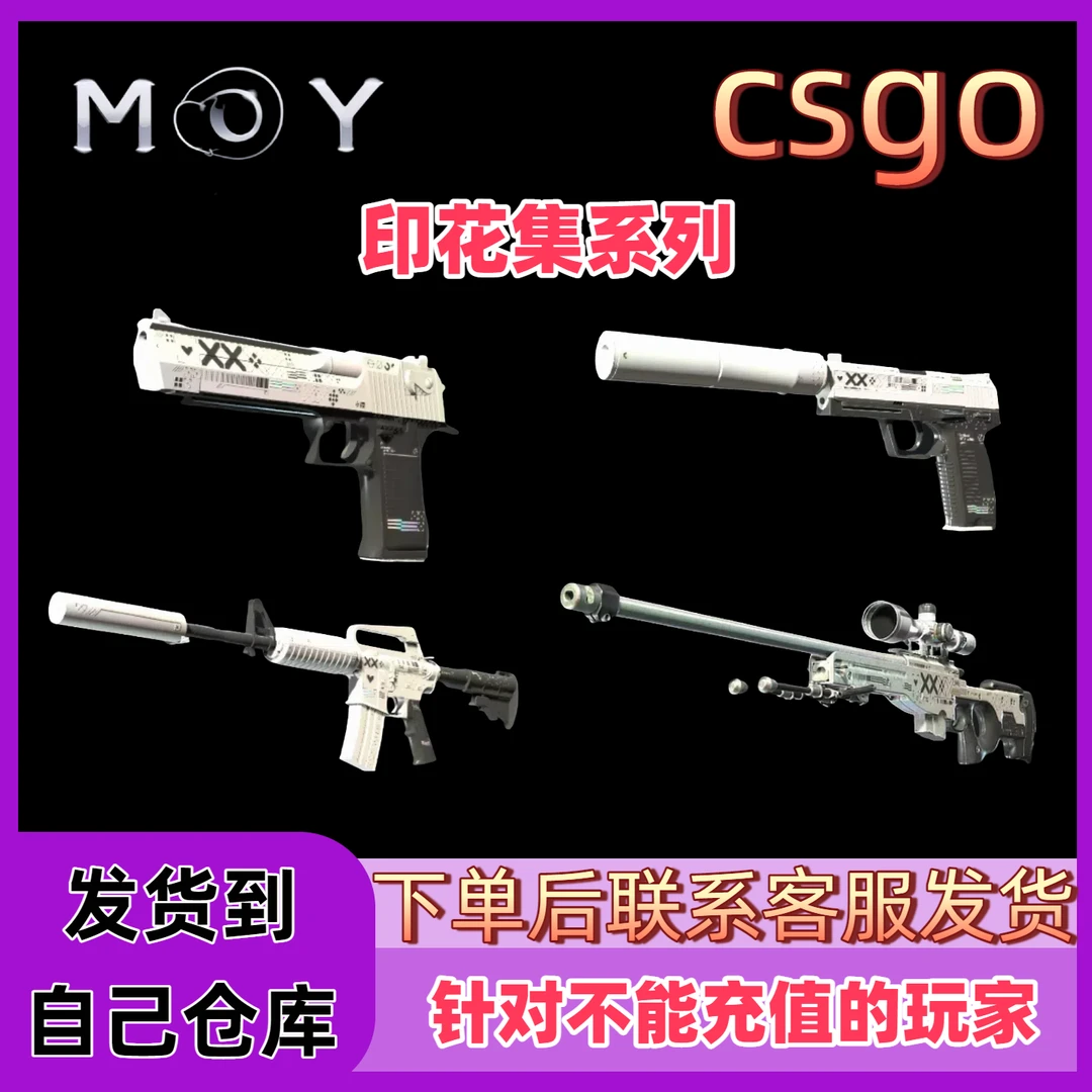 【支持月付】csgo印花集系列代购代充值全球精英游戏充值