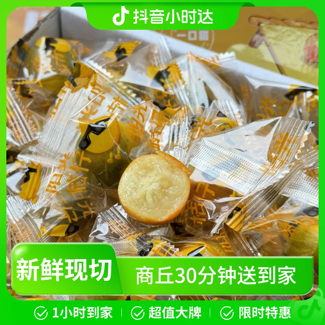 30分钟送到家【约300g】脆蜜金桔 超甜超好吃