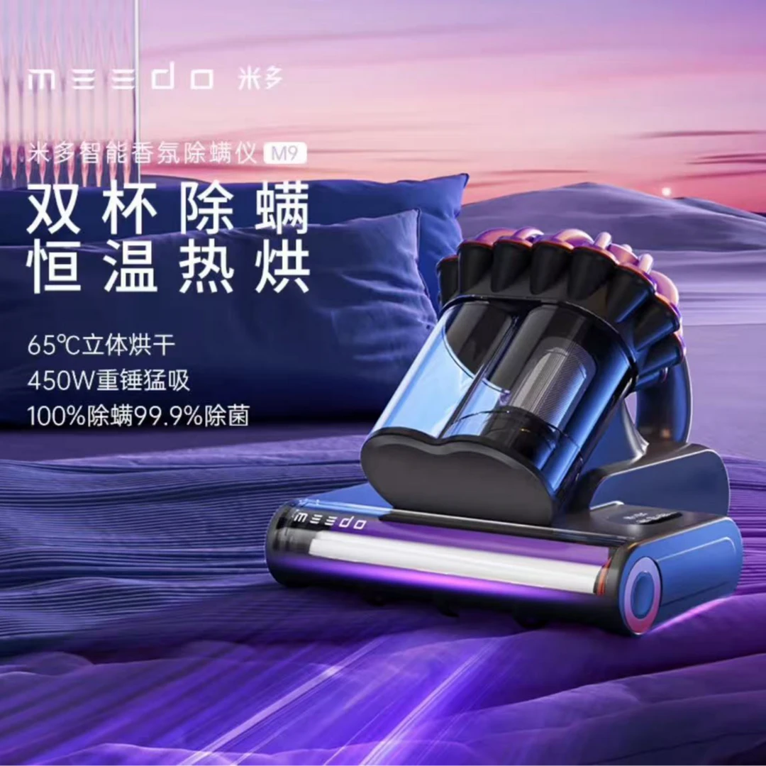 【meedo】家用双杯尘螨分离 立体65度吸尘 恒温450w