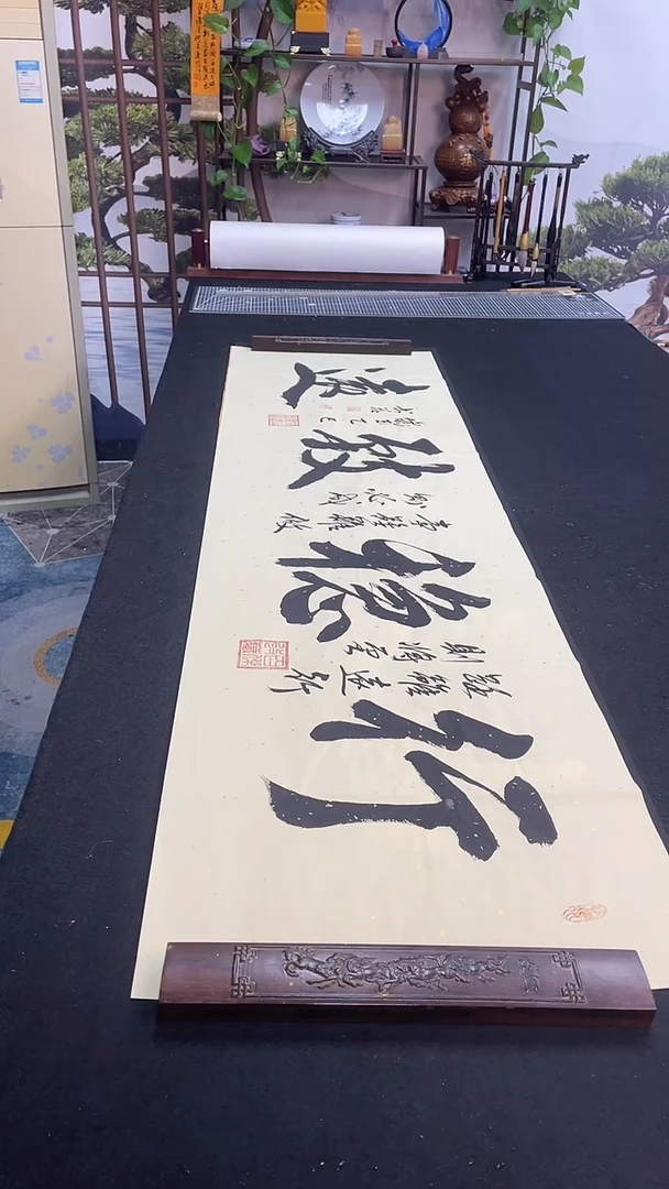 书法行稳致远