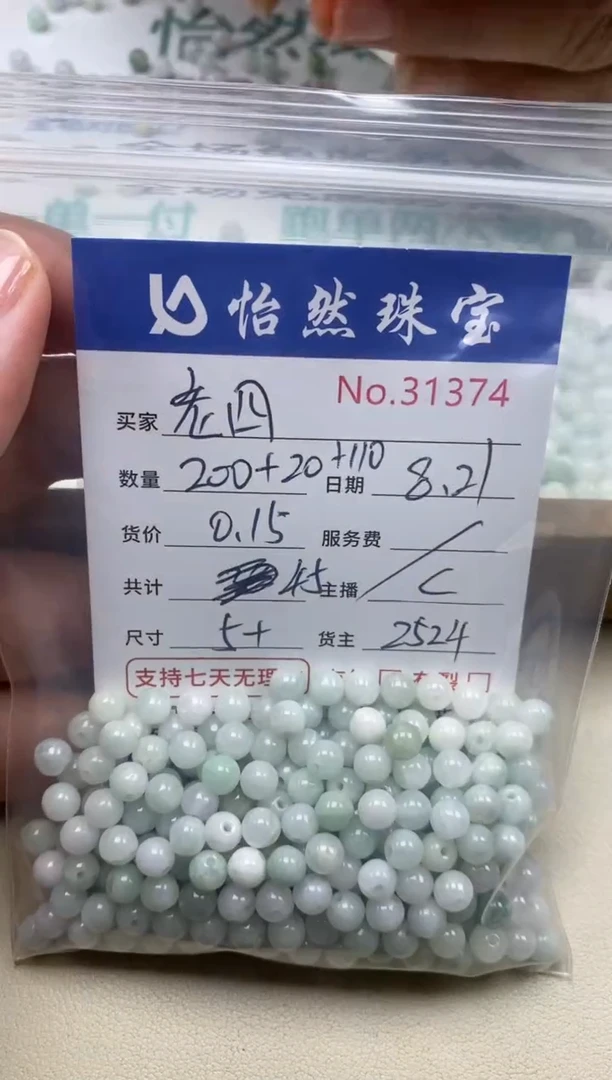 手串翡翠未镶嵌老*单：31374