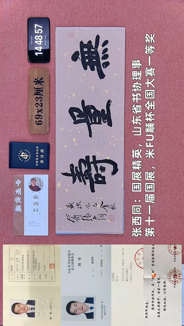 书法358    张老师书法作品