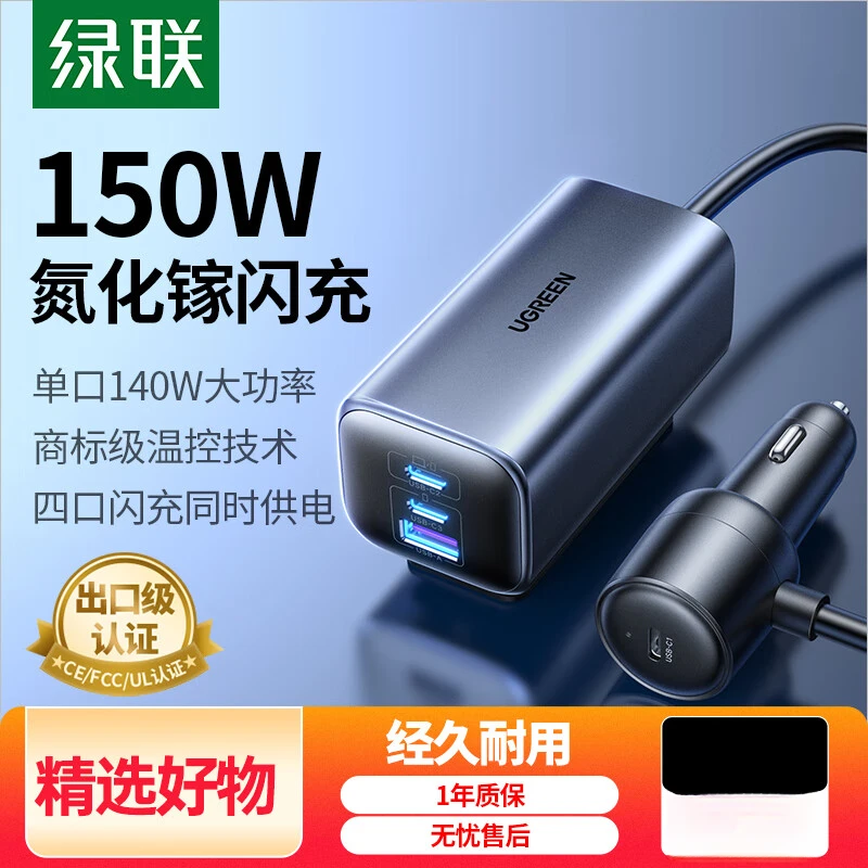 绿联车载充电器150W 点烟器车充快充头一拖三转换器  氮化镓快充