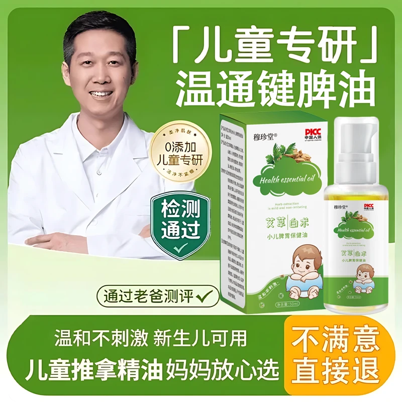 【老爸推荐】温通键脾油小儿童推拿专用精油按摩揉腹精油婴儿油推荐