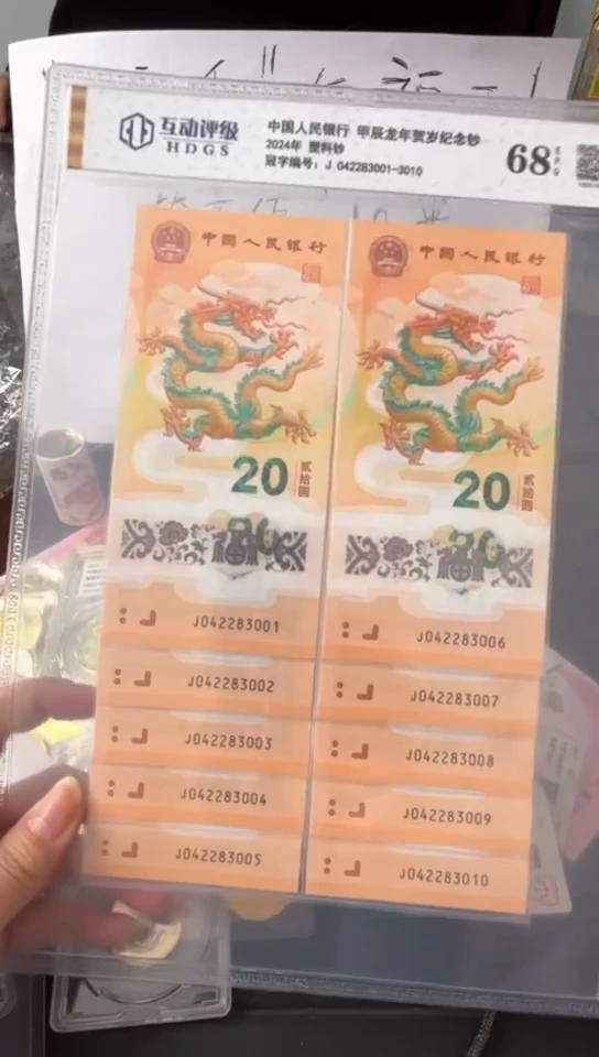 【闪购商品】塑料2024生肖贺岁龙年纪念钞十连