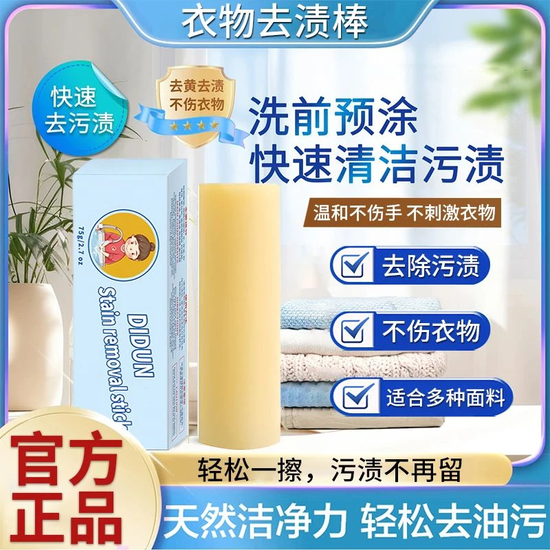 老奶奶去渍棒强力去污便携衣物去油渍去异味柔顺留香强效快速干洗