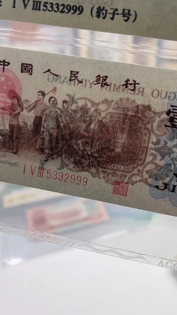 【闪购商品】第三套人民币背绿一角
