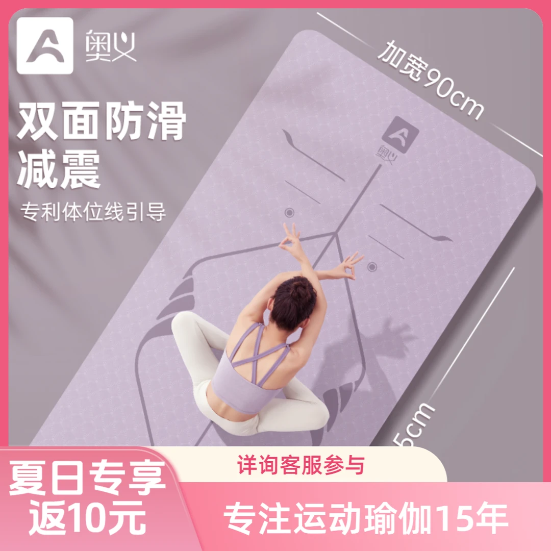奥义瑜伽垫防滑女生专用加厚加宽初学者隔音防震健身地垫儿童舞蹈