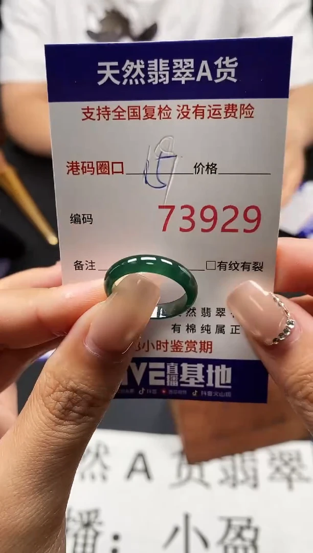 未镶嵌戒指翡翠天然A货翡翠3929