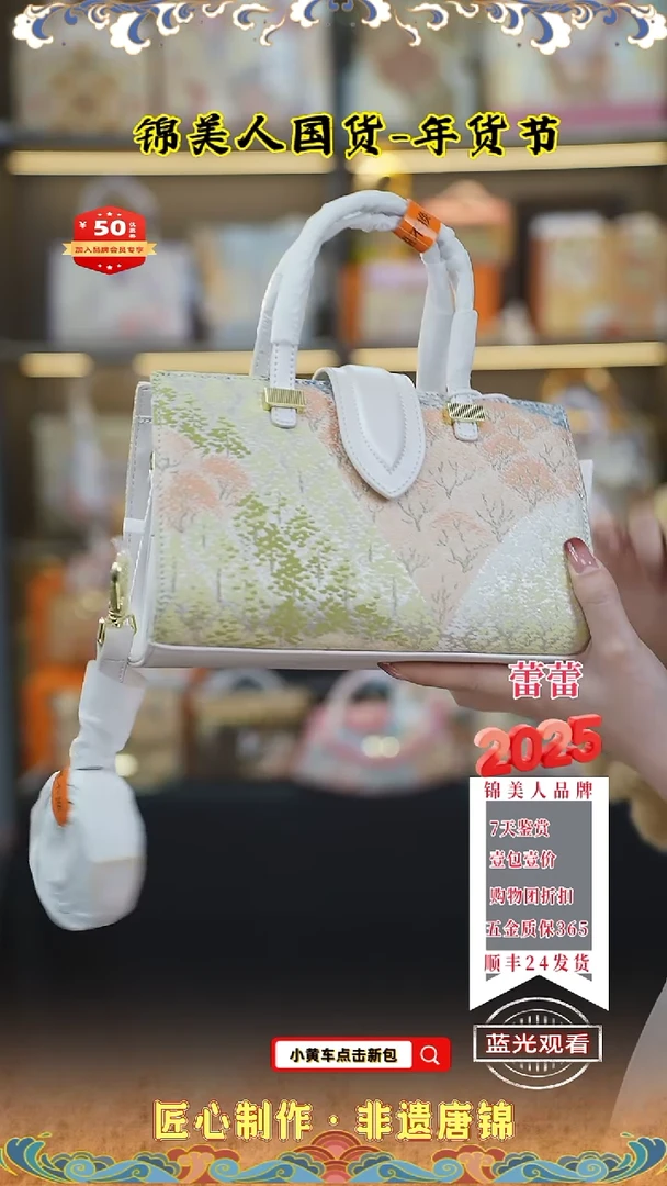 【闪购商品】织绣蕾蕾唐锦年货节 珠光白法棍117