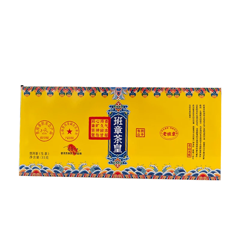 班章茶皇云南普洱古树茶龙珠高档礼盒装茶叶1盒