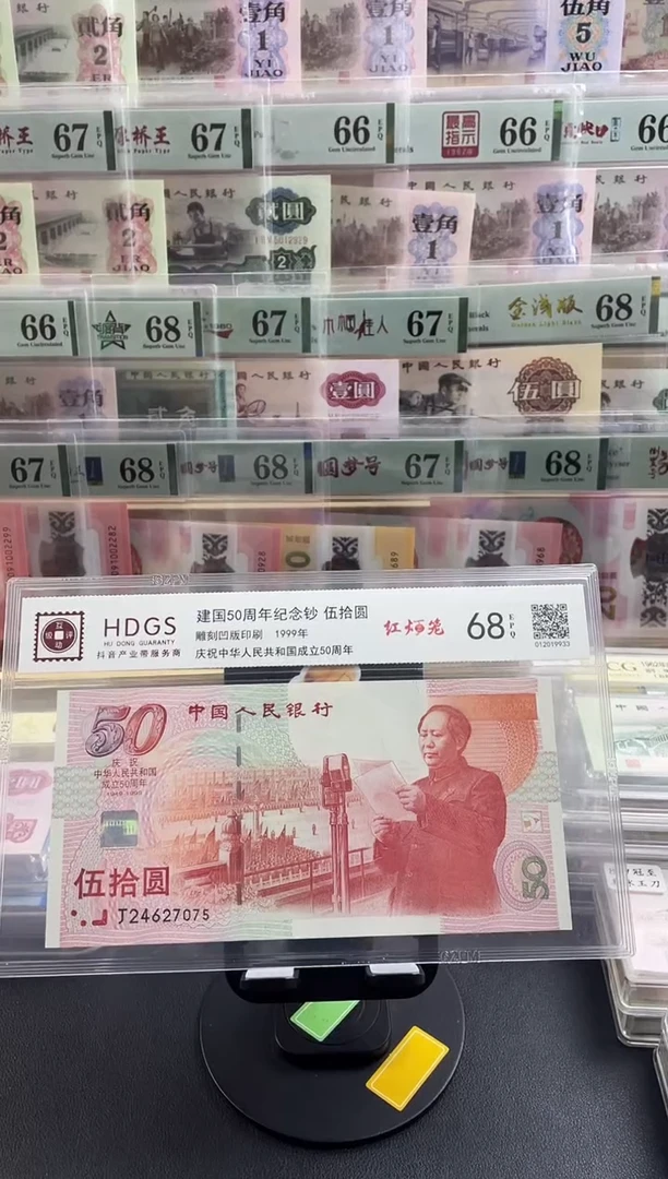 【闪购商品】建国钞红灯笼 68分带4不挑号