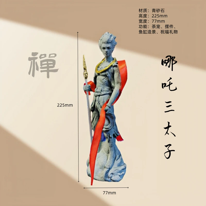 哪吒三太子三坛海会大神茶宠摆件鱼缸造景中式高级青砂石桌面禅意